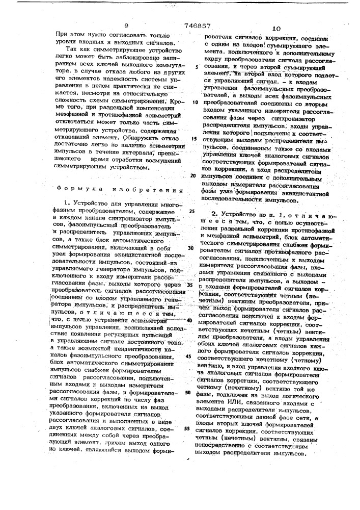 Устройство для управления многофазным преобразователем (патент 746857)