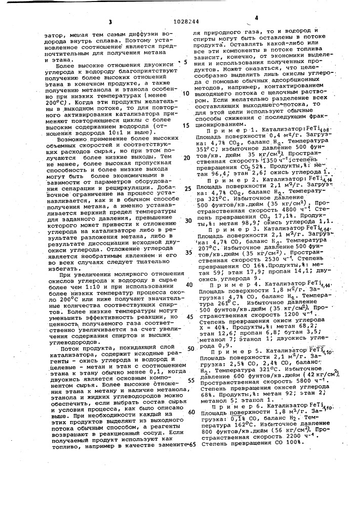 Способ получения метана (патент 1028244)