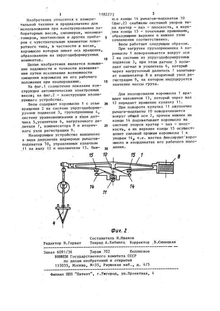 Весы (патент 1182273)