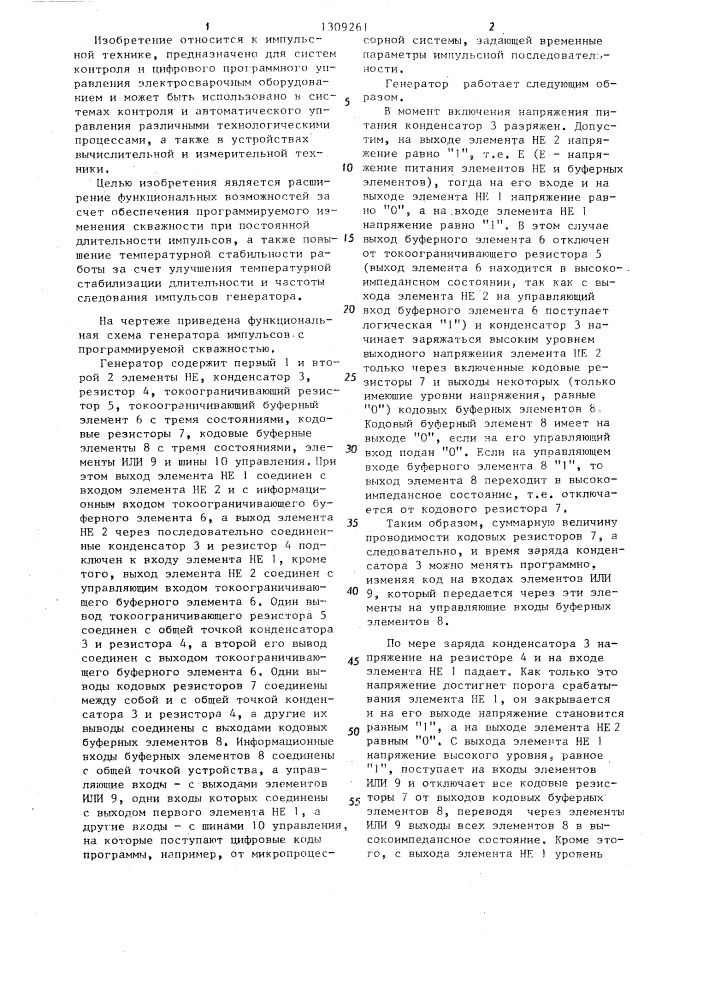Генератор импульсов с программируемой скважностью (патент 1309261)
