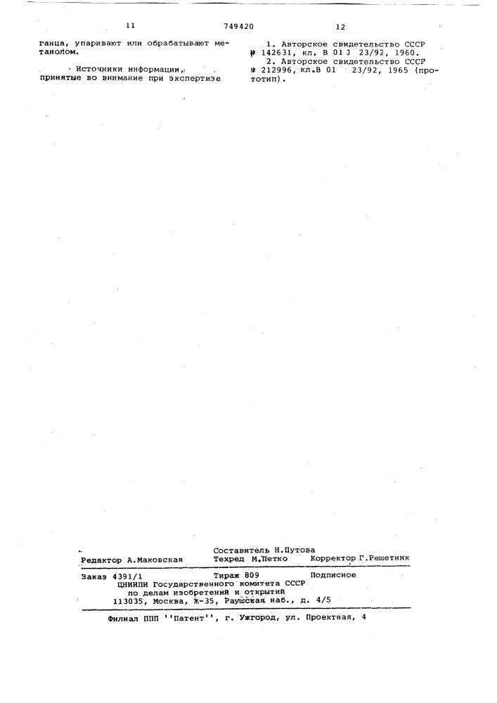 Способ регенерации марганцевого катализатора окисления парафина (патент 749420)