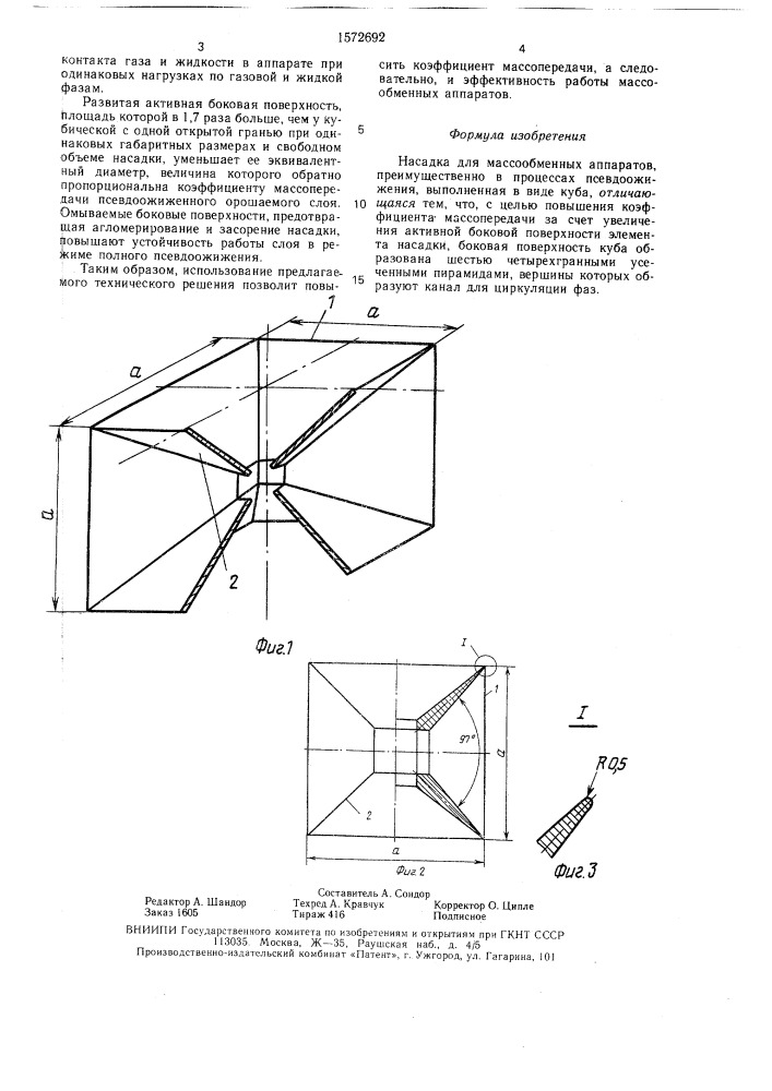Насадка для массообменных аппаратов (патент 1572692)