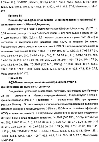 Неанилиновые производные изотиазол-3(2н)-он-1,1-диоксидов как модуляторы печеночных х-рецепторов (патент 2415135)