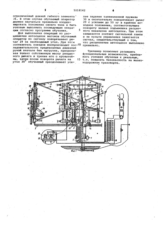 Тренажер (патент 1018142)