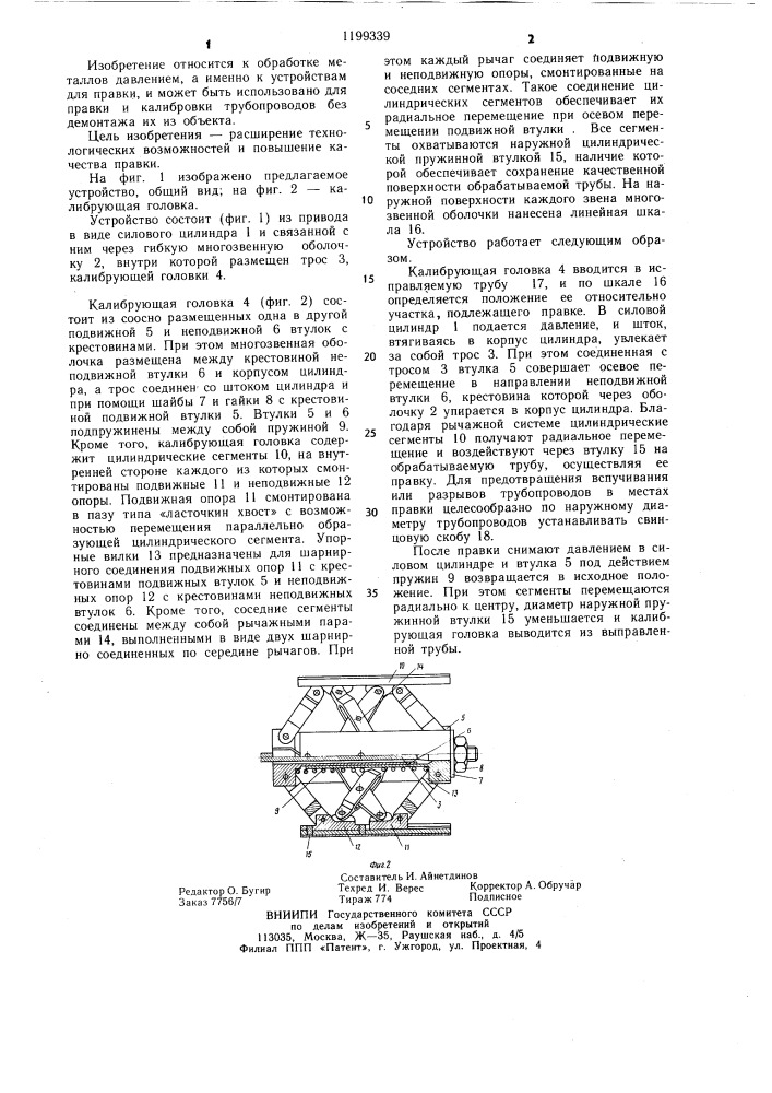 Устройство для правки и калибровки труб (патент 1199339)