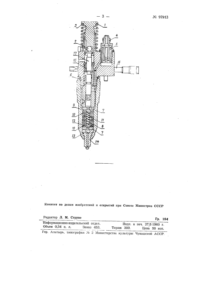 Устройство нагнетательных клапанов для топливного насоса (патент 97913)
