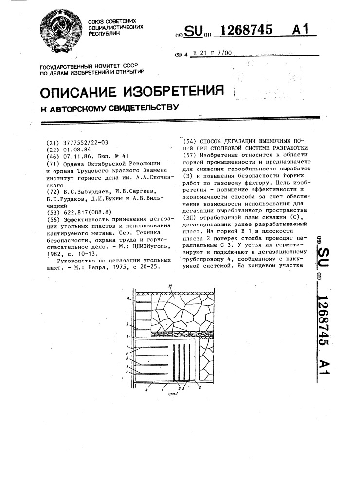 Способ дегазации выемочных полей при столбовой системе разработки (патент 1268745)