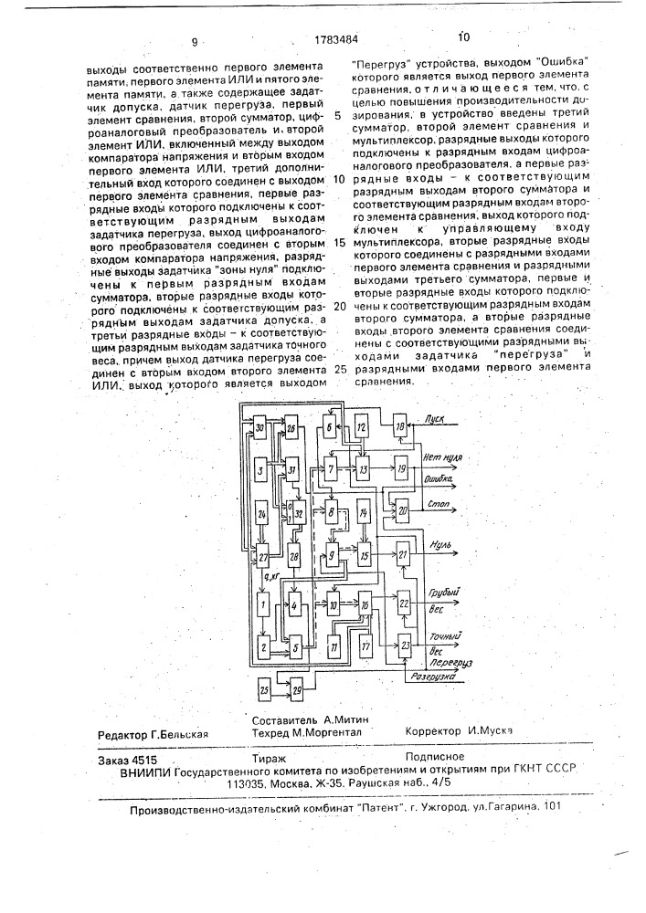 Устройство управления весовым порционным дозатором (патент 1783484)