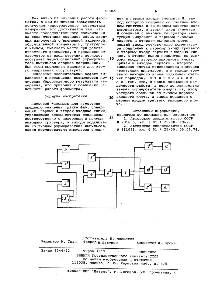 Цифровой фазометр для измерения среднего значения сдвига фаз (патент 788026)