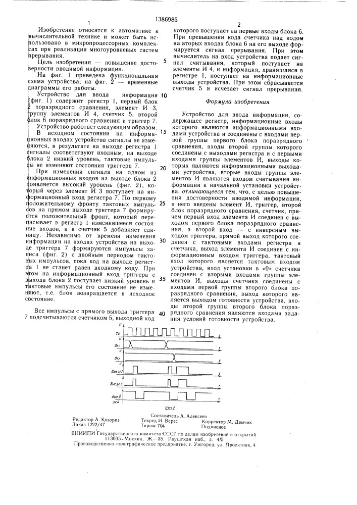 Устройство для ввода информации (патент 1386985)