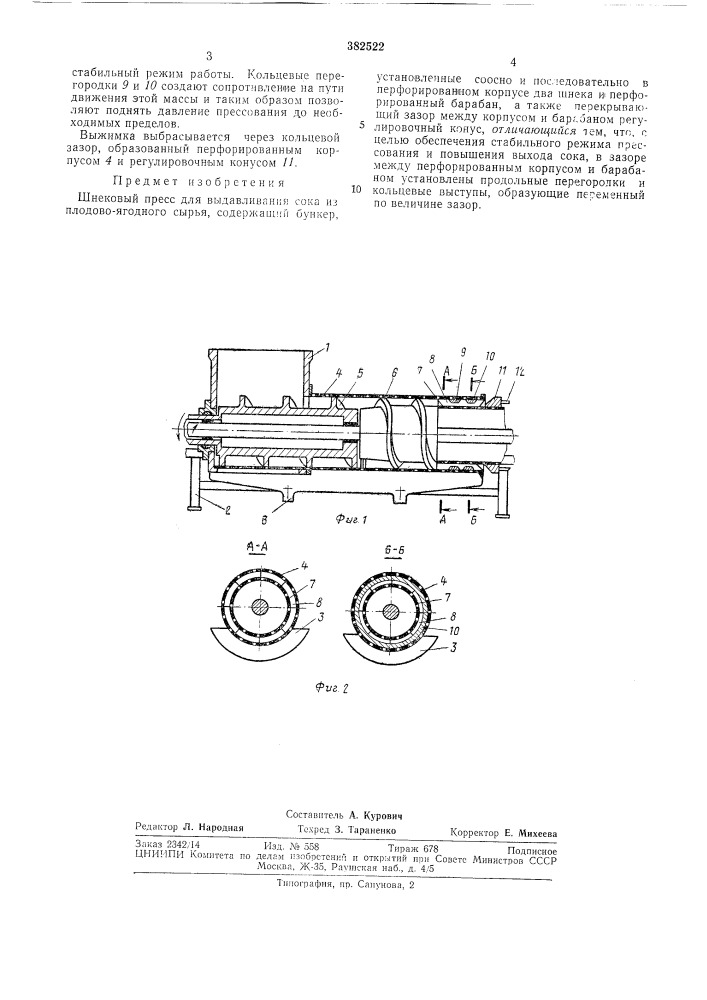 Шнековьш пресс (патент 382522)
