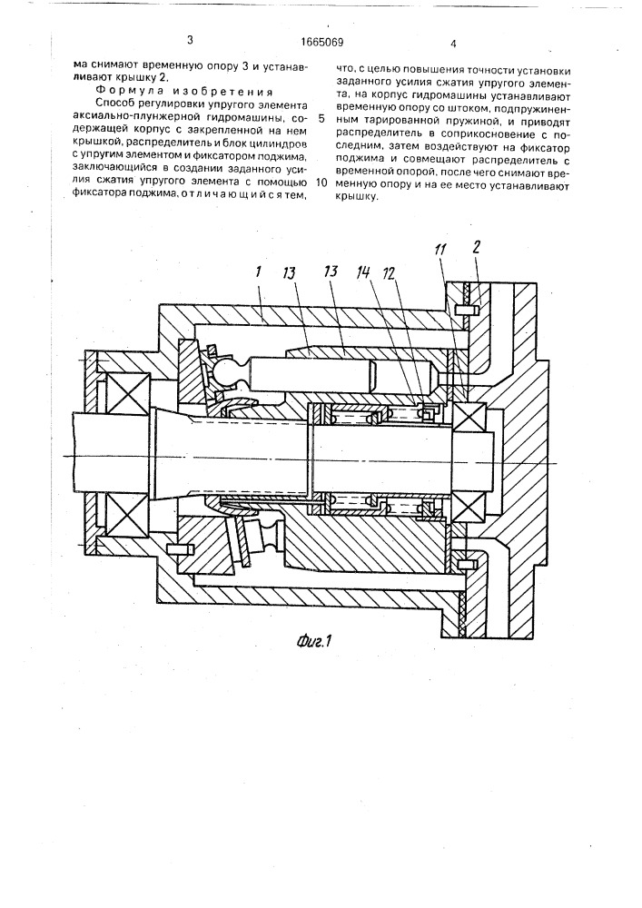 Способ регулировки упругого элемента аксиально-плунжерной гидромашины (патент 1665069)