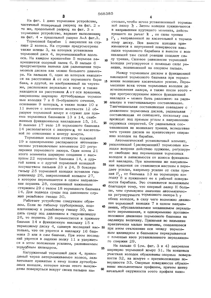 Тормозное устройство колеса (патент 568385)