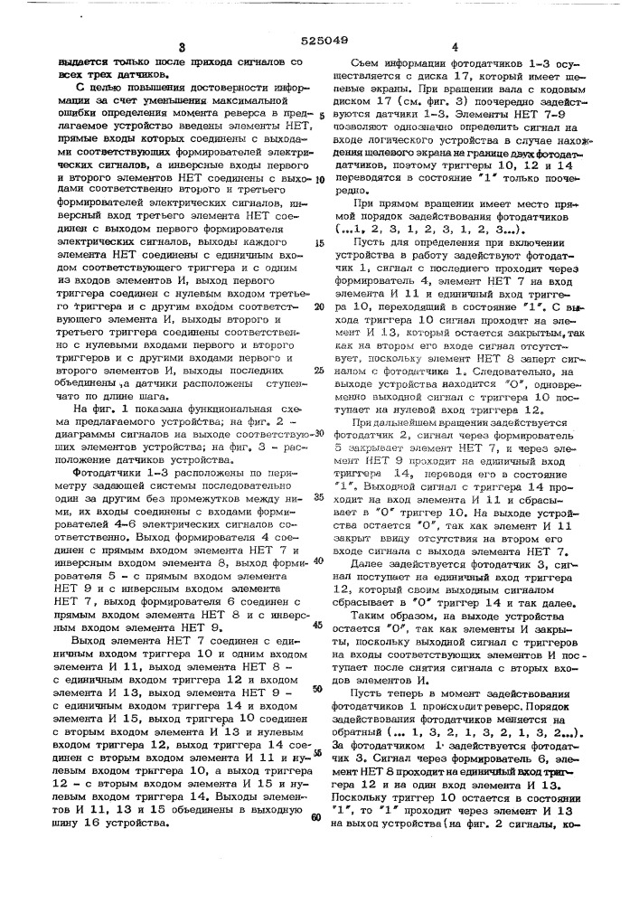 Устройство для определения направления вращения (патент 525049)