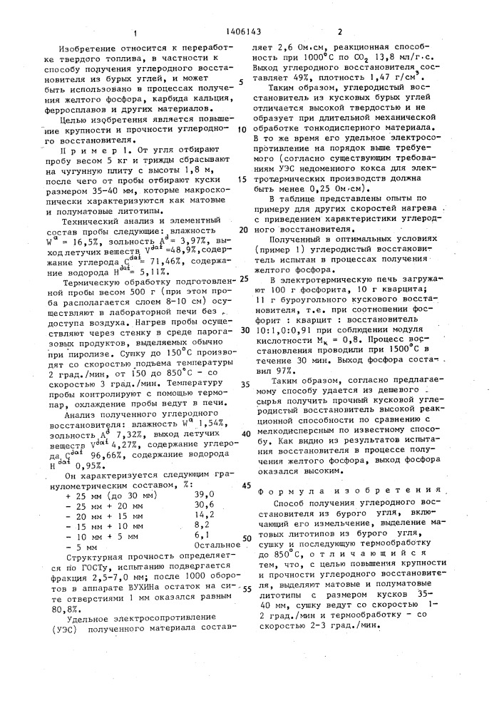 Способ получения углеродного восстановителя из бурого угля (патент 1406143)