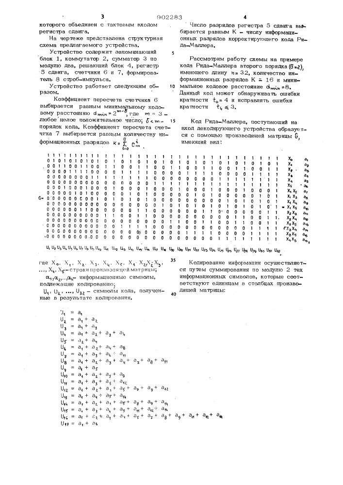 Мажоритарное декодирующее устройство корректирующего кода рида-маллера (патент 902283)