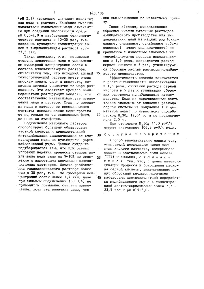 Способ выщелачивания медных руд (патент 1458406)