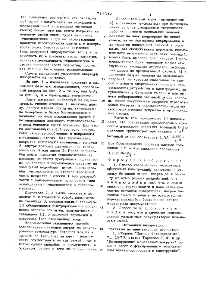 Способ изготовления монолитных протяженных конструкций (патент 711012)