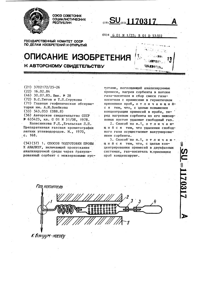 Способ подготовки пробы к анализу (патент 1170317)
