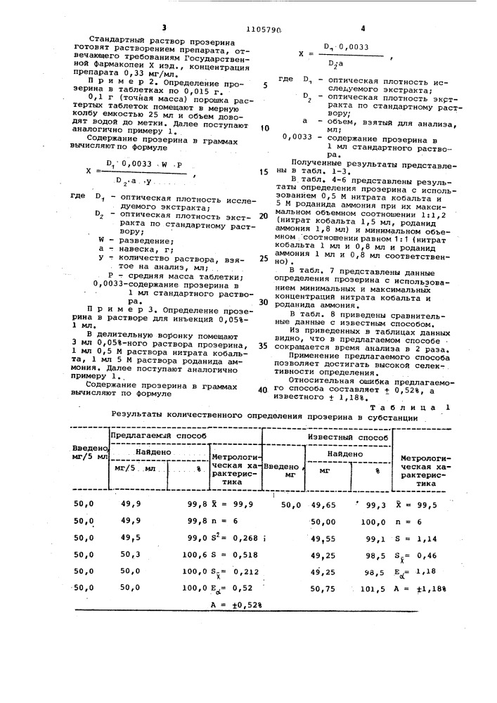Способ определения прозерина (патент 1105790)