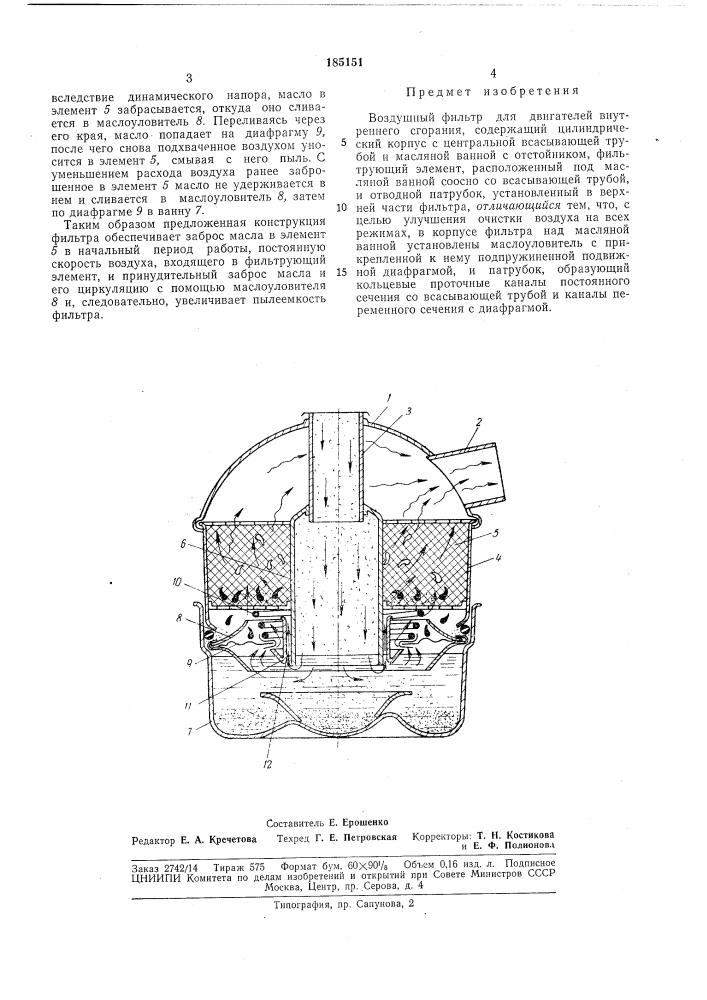 Воздушный фильтр для двигателей внутреннего сгорания (патент 185151)