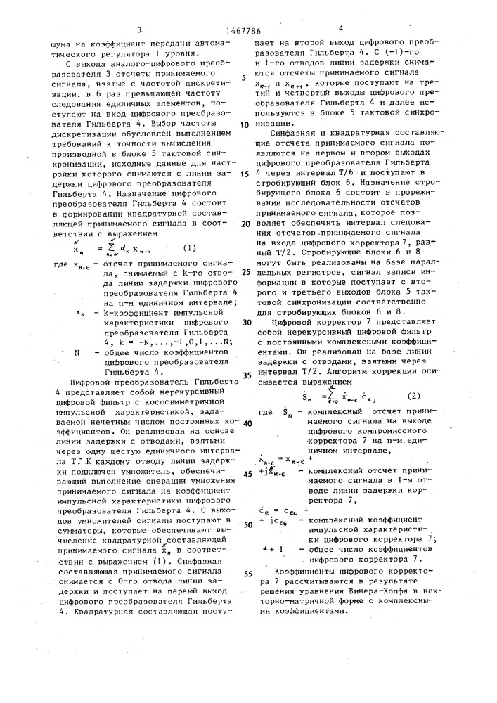 Устройство приема дискретных сигналов с относительно- фазовой модуляцией низкой кратности (патент 1467786)