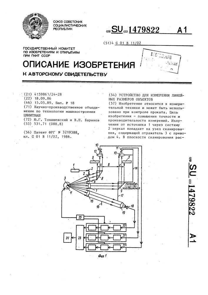 Устройство для измерения линейных размеров объектов (патент 1479822)