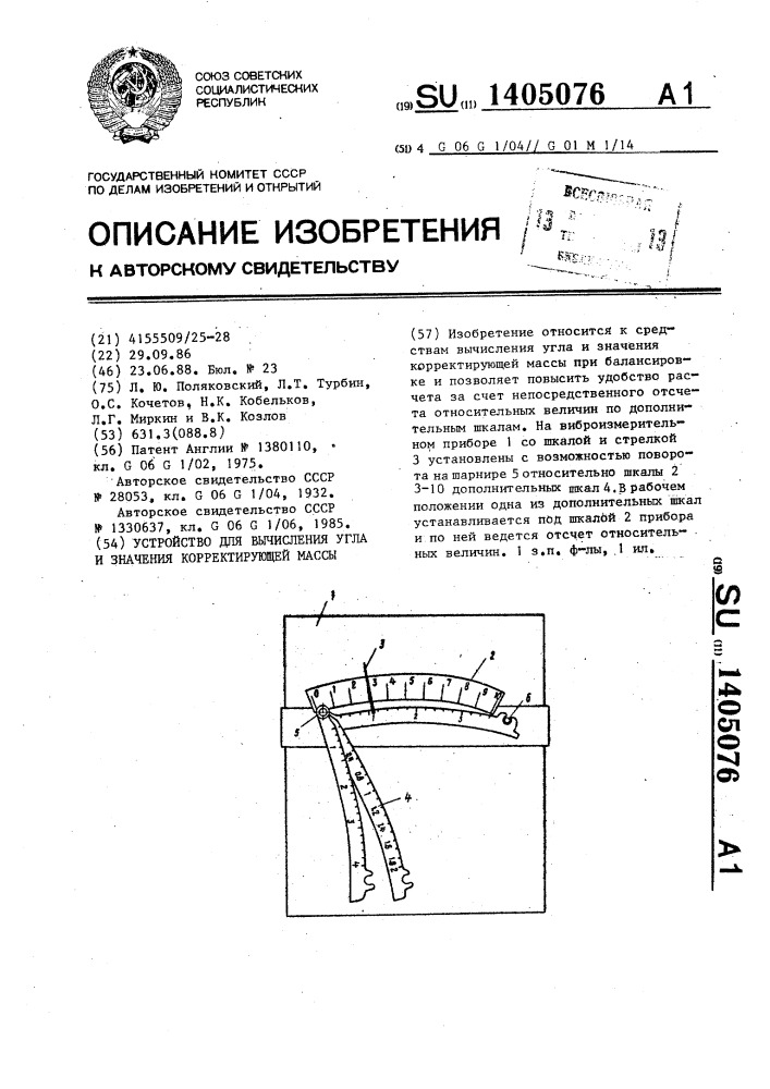 Устройство для вычисления угла и значения корректирующей массы (патент 1405076)