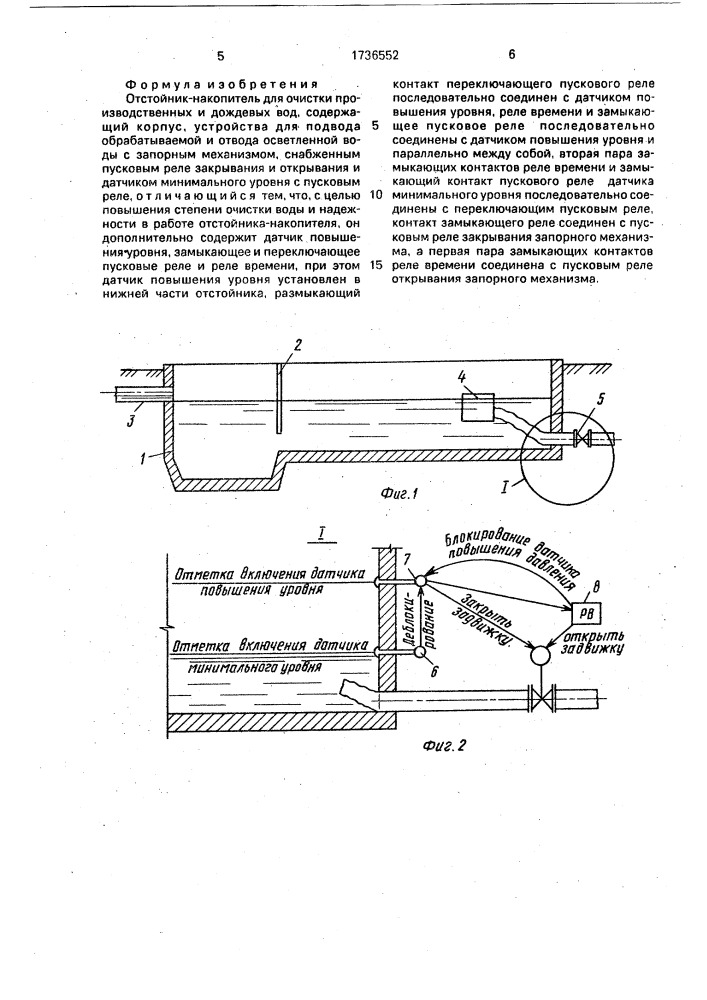 Отстойник-накопитель для очистки производственных и дождевых вод (патент 1736552)