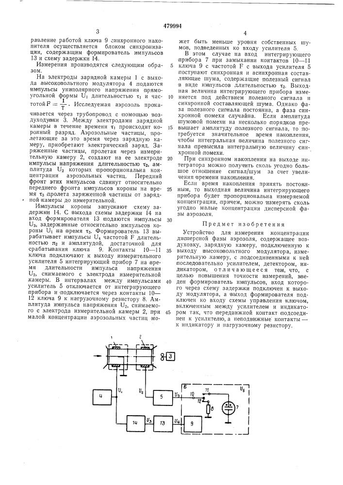 Устройство для измерения концентрации дисперсной фазы аэрозоля (патент 479994)