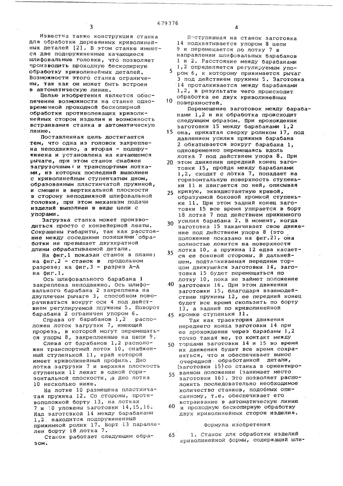 Станок для обработки изделий криволинейной формы (патент 679376)