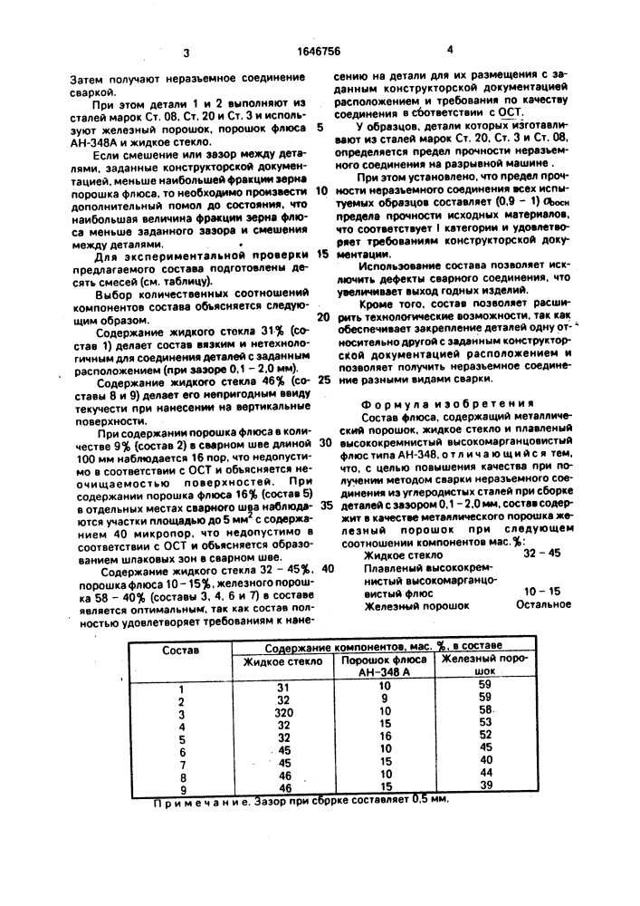 Состав флюса (патент 1646756)