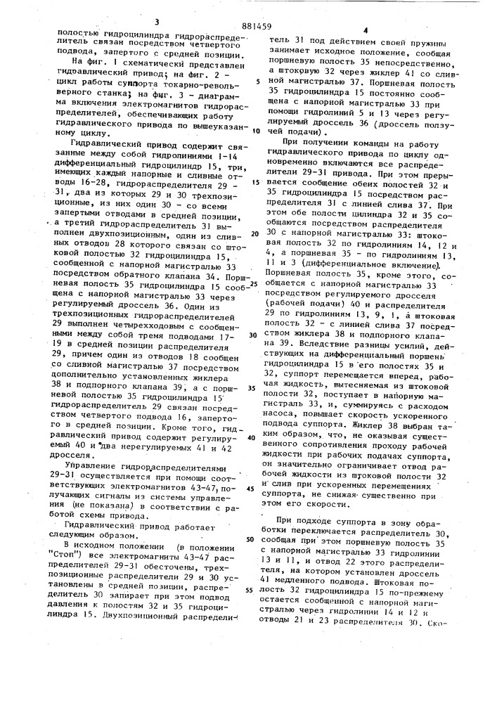 Гидравлический привод (патент 881459)