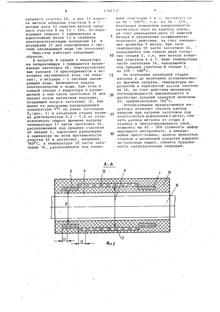 Трехфазный индуктор для сквозного нагрева длинномерных изделий (патент 1100756)