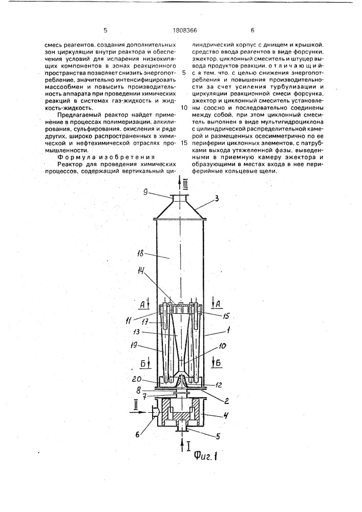 Реактор для проведения химических процессов (патент 1808366)