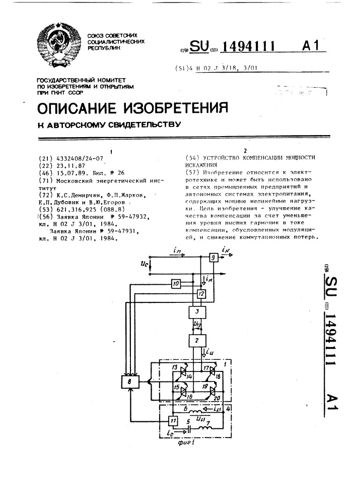 Устройство компенсации мощности искажения (патент 1494111)