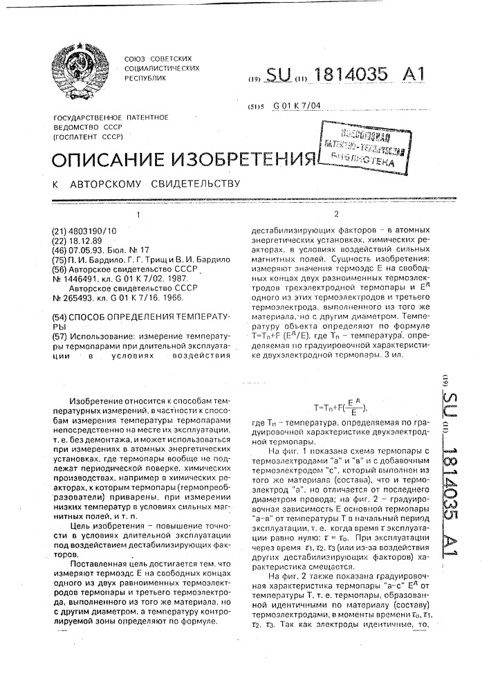 Способ определения температуры (патент 1814035)