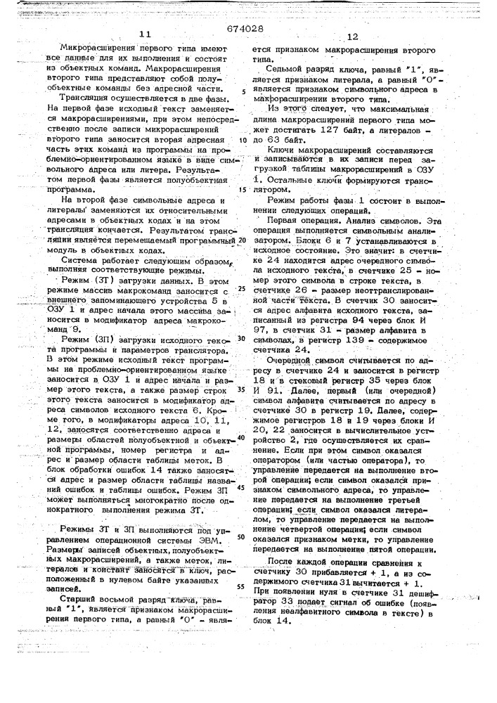 Система для трансляции с проблемноориентированного языка (патент 674028)