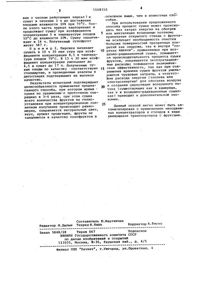 Способ солнечной сушки (патент 1108310)