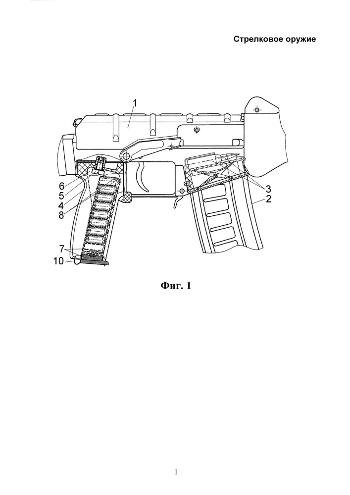 Стрелковое оружие (патент 2614742)