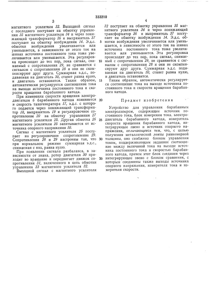 Устройство для управления барабанным электролизером (патент 333210)