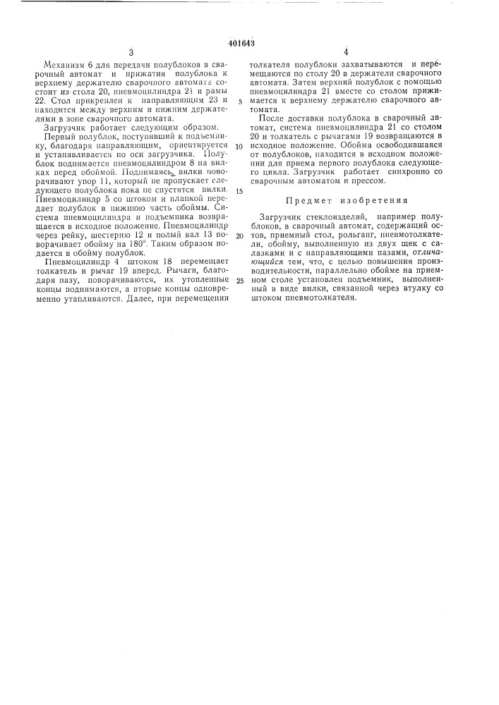 Патент ссср  401643 (патент 401643)