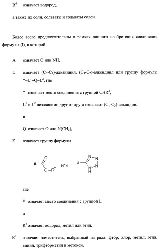 Новые ациклические, замещенные производные фуропиримидина и их применение для лечения сердечно-сосудистых заболеваний (патент 2454419)