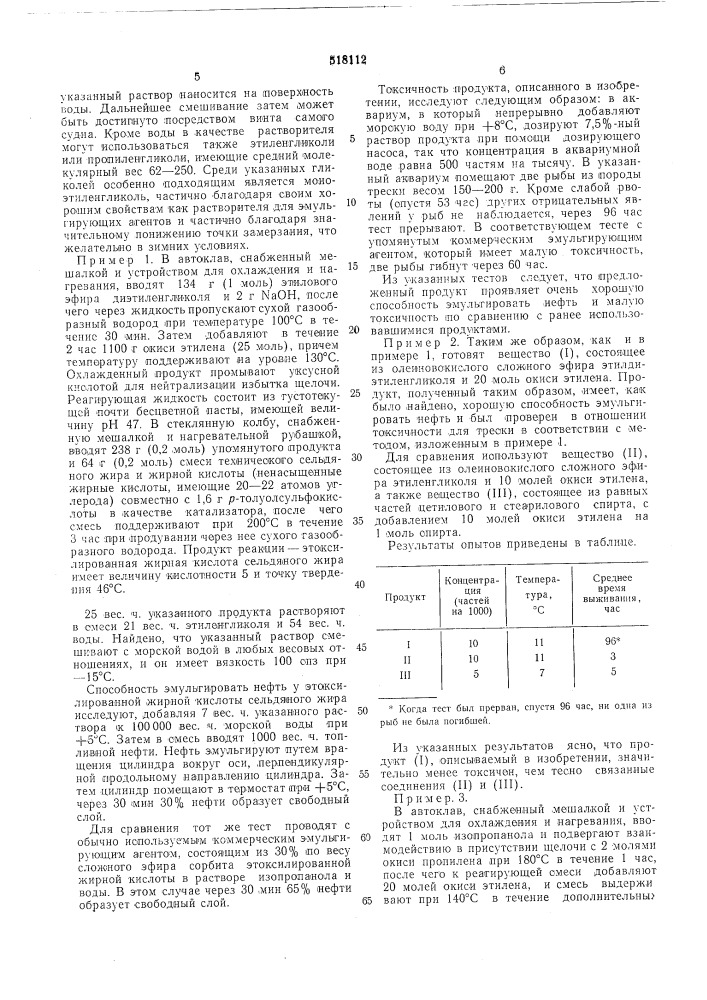 Способ эмульгирования гидрофобной жидкости (патент 518112)