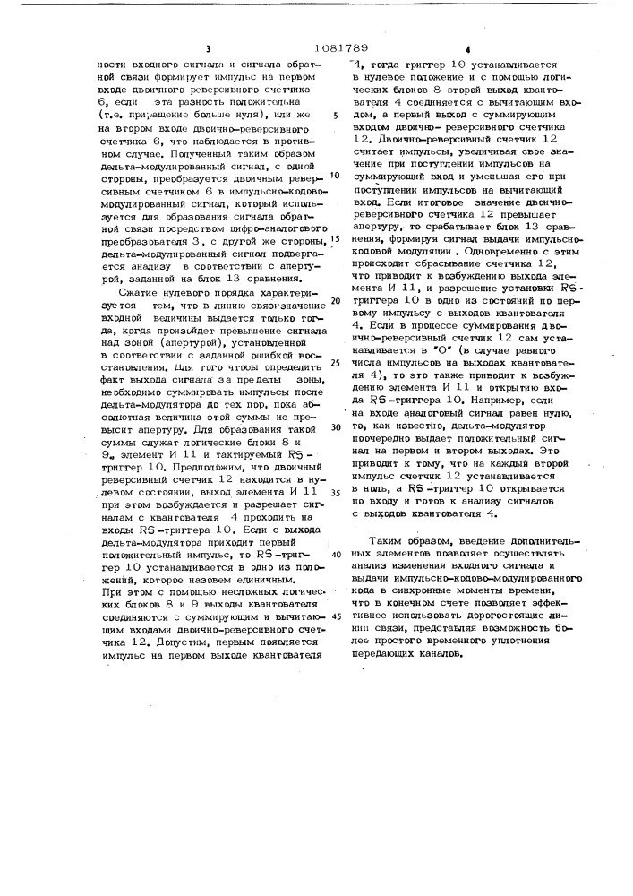 Импульсно-кодовая передающая система (патент 1081789)