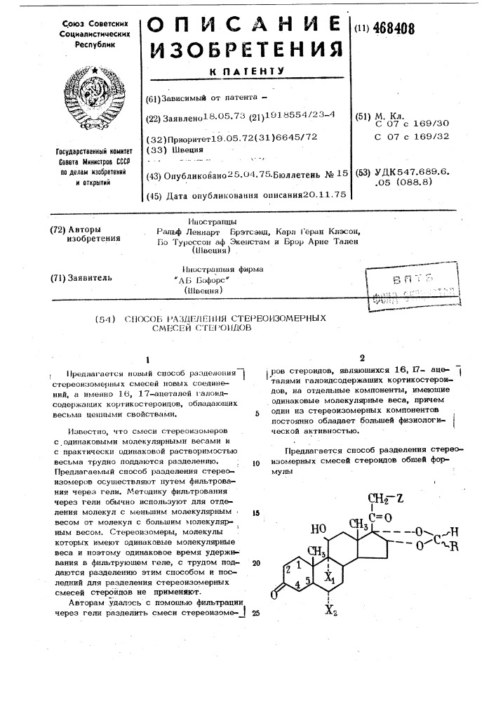 Способ разделения стереоизомерных смесей (патент 468408)