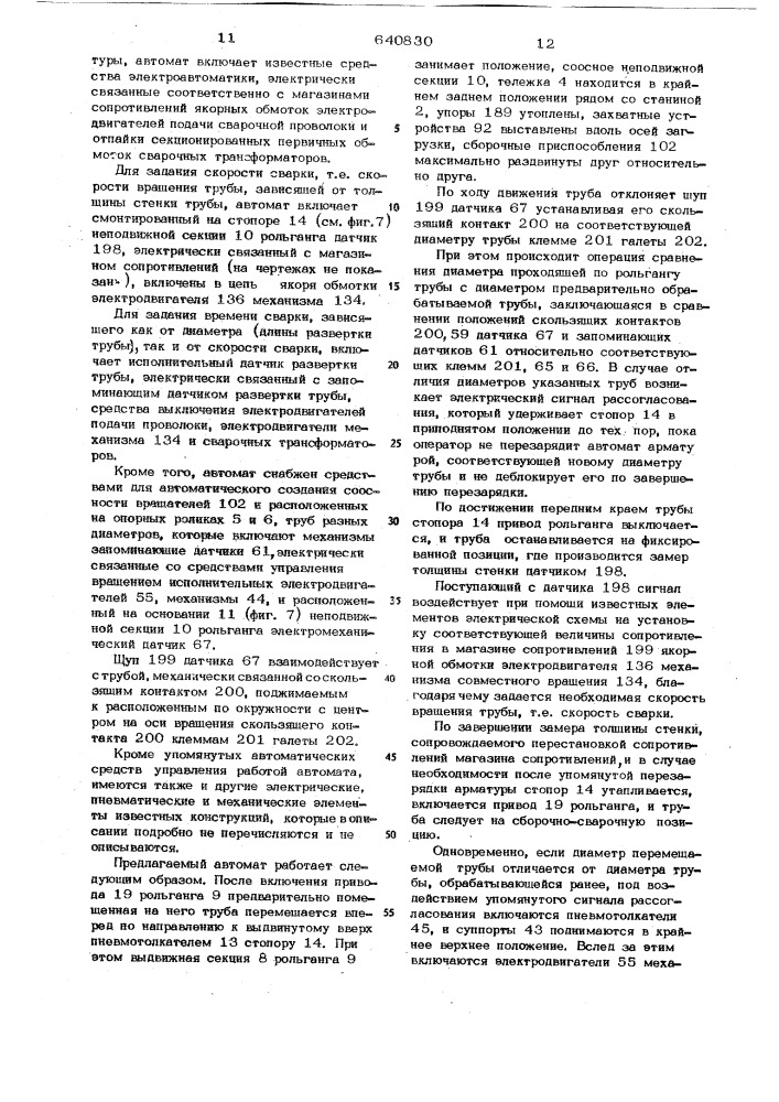 Автомат для приварки к торцам труб элементов соединительной арматуры (патент 640830)
