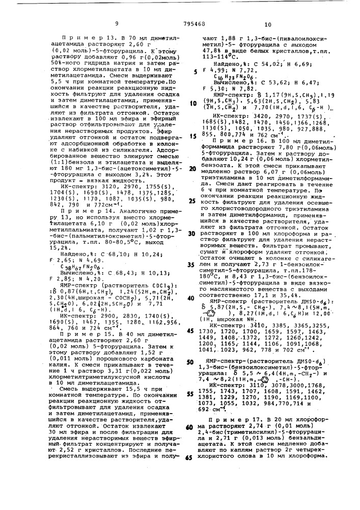 Способ получения производныхурацила (патент 795468)