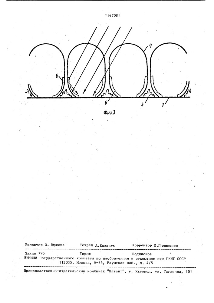 Пневматическое сооружение (патент 1147081)