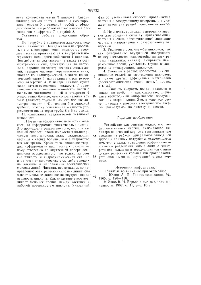 Устройство для очистки жидкости от неферромагнитных частиц (патент 982732)